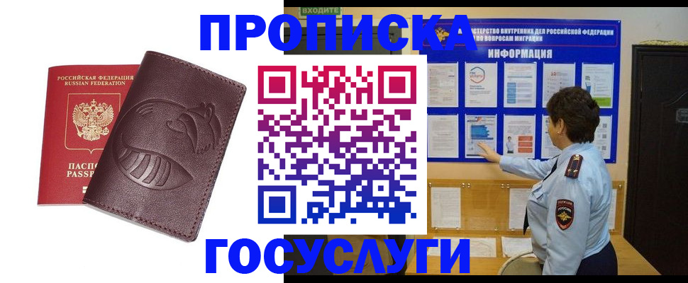 прописка паспорт в Избербаше