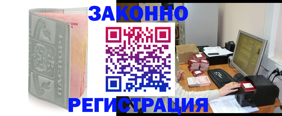 купить прописку в Избербаше